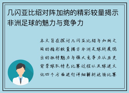 几闪亚比绍对阵加纳的精彩较量揭示非洲足球的魅力与竞争力